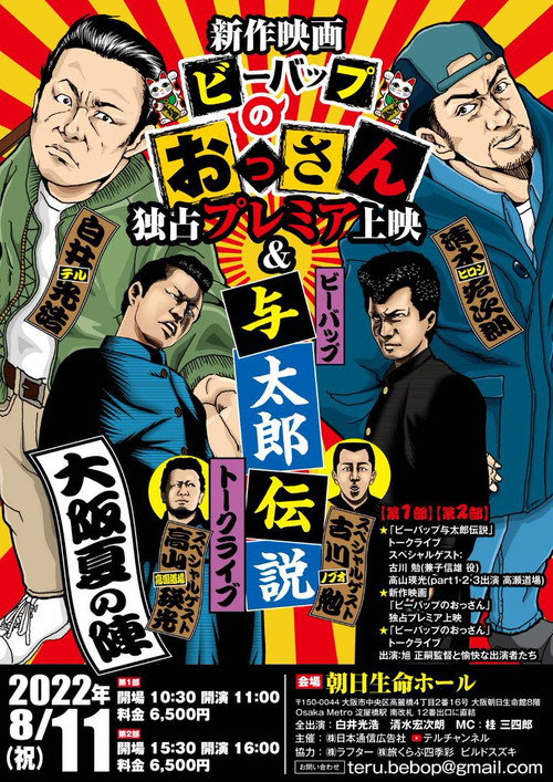 Bebop no Ossan Poster