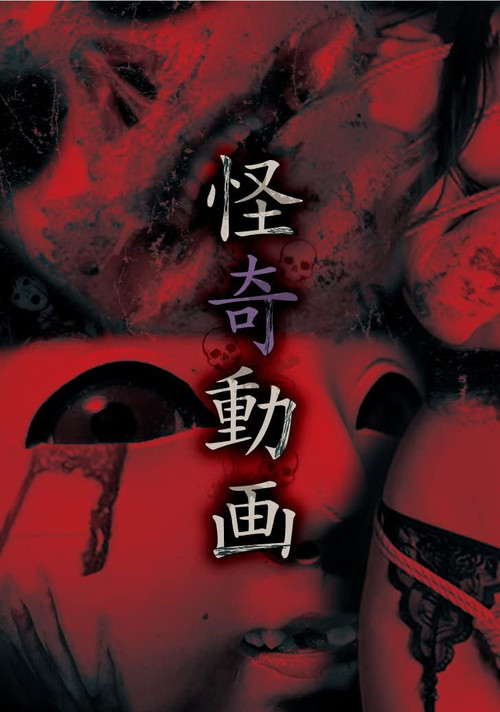 Bizarre Videos Poster