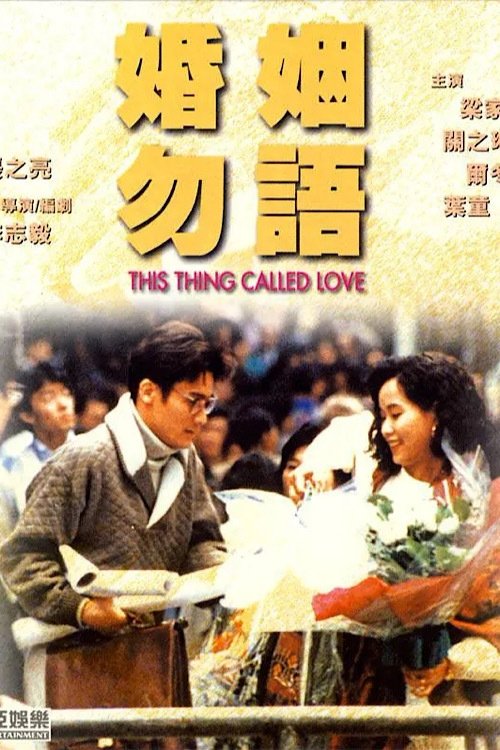 This Thing Called Love Poster