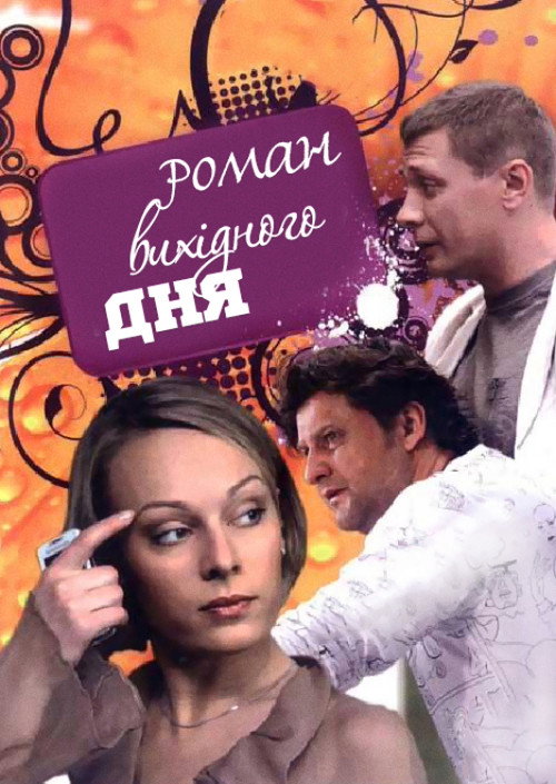 A Weekend Romance Poster