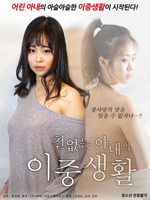 A Lusty Wife's Double Life Poster