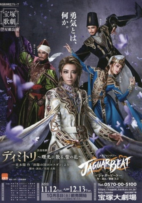 Dimitri / Jaguar Beat Poster