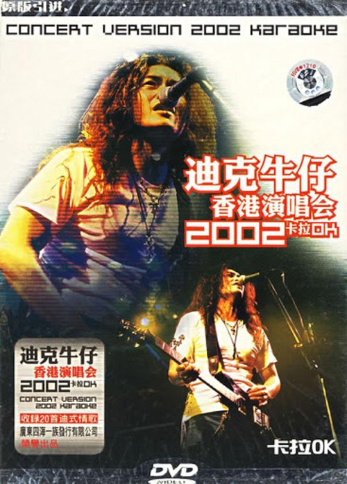迪克牛仔2002香港演唱会 Poster