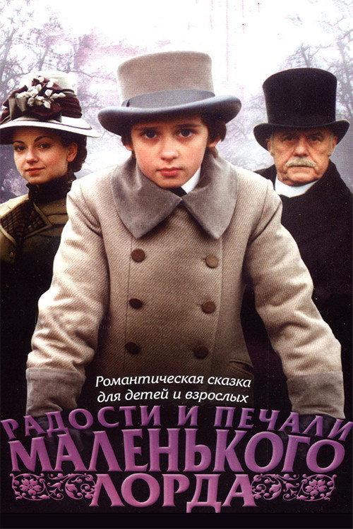 Little Lord Fauntleroy Poster