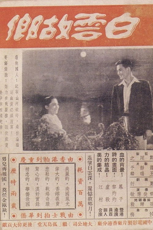 White Cloud Home Town Poster