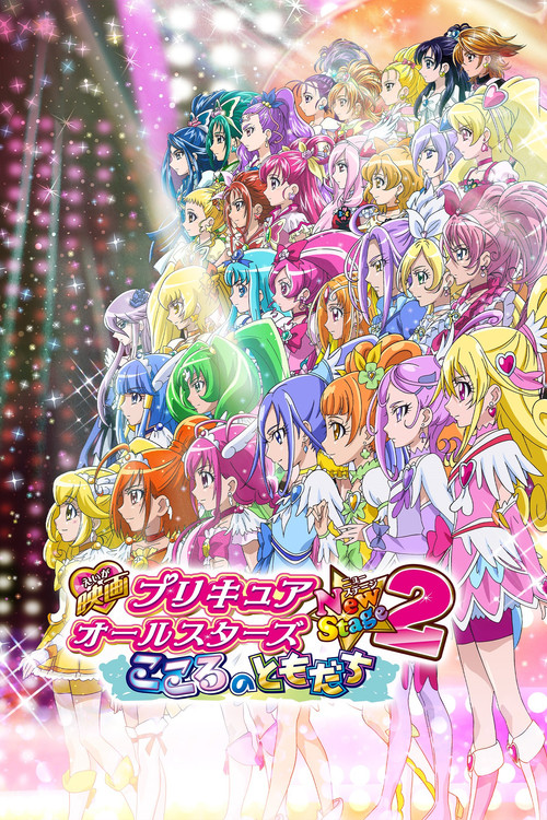 Pretty Cure All Stars New Stage 2: Friends from the Heart Poster