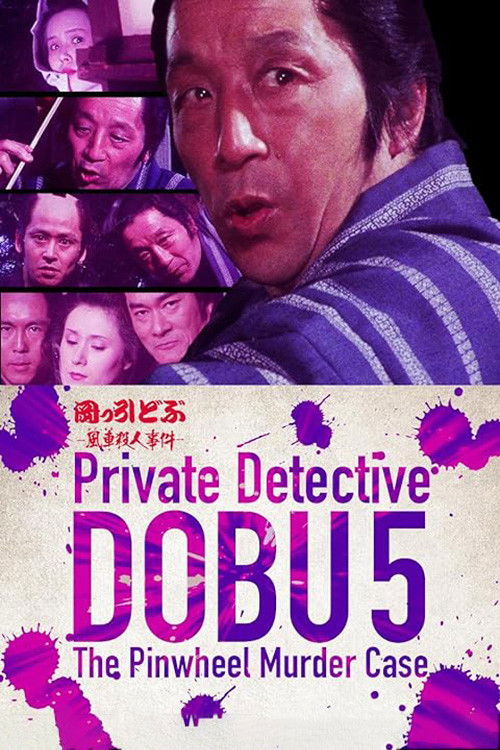 Private Detective DOBU 5: The Pinwheel Murder Case Poster