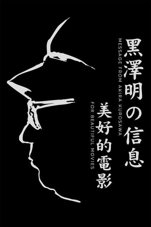 A Message from Akira Kurosawa: For Beautiful Movies Poster
