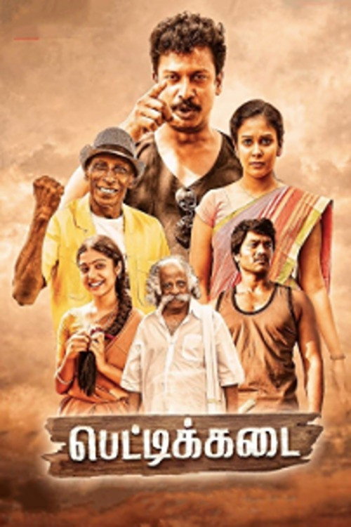 Kotigalu Saar Kotigalu Poster