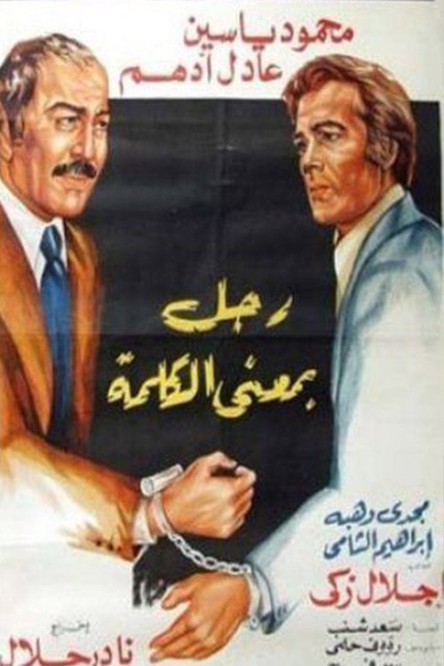 Ragol Bima'n Al-kalima Poster