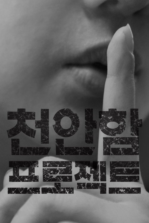 Project Cheonan Ship Poster