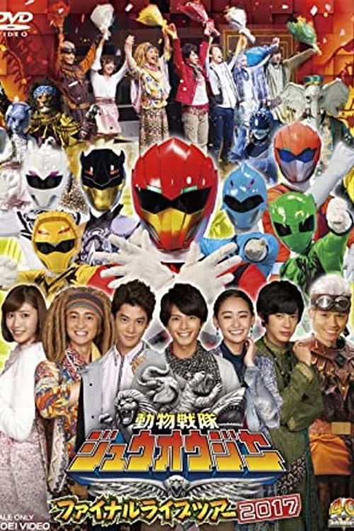 Doubutsu Sentai Zyuohger Final Live Tour 2017 Poster
