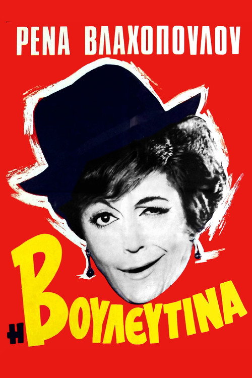 The Parliamentarian Lady Poster