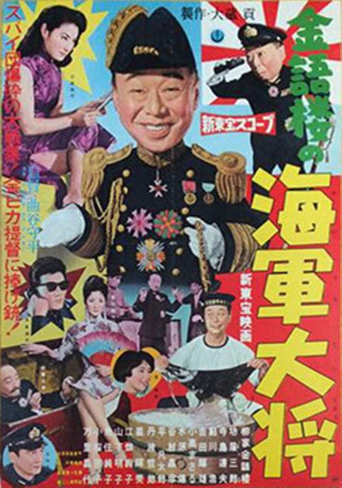 Kingorō no kaigun taishô Poster