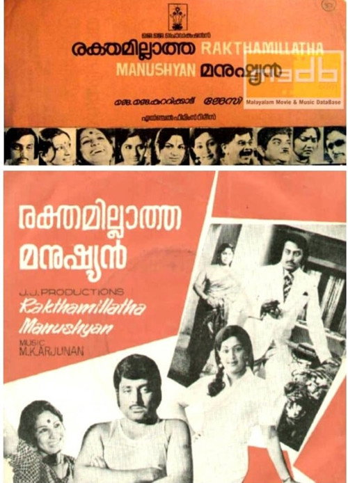 Rakthamillatha Manushyan Poster