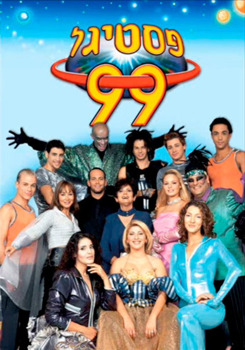 Festigal 99: The Festigal of the Next Millennium Poster