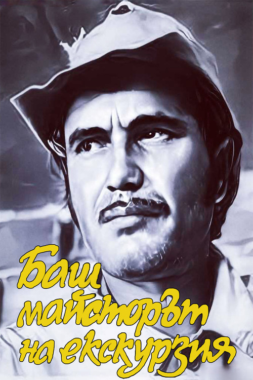 The Past-Master on a trip Poster