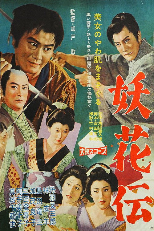 Samurai Save The Virgin Poster