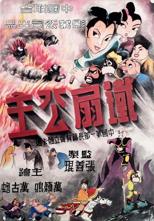 Princess Iron Fan Poster