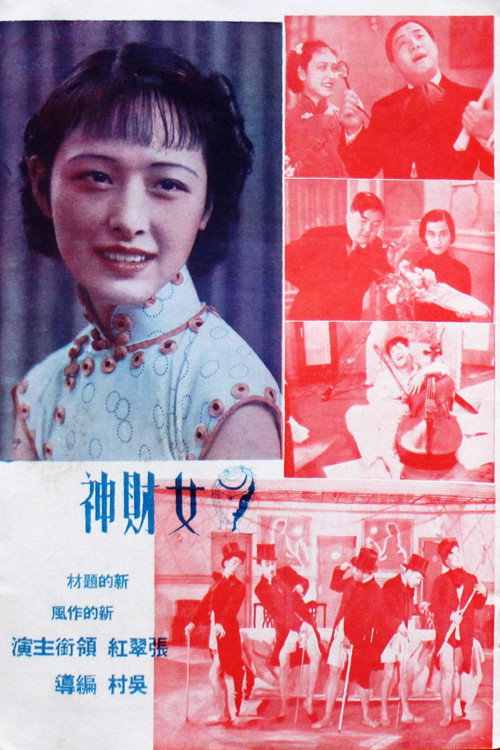 The Wealthy Woman Poster