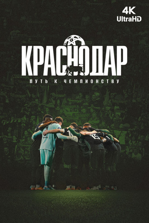 Krasnodar. The Path to the Championship Poster