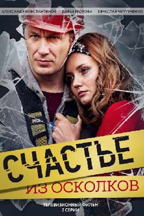 Fragments of Happiness Poster