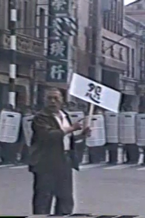 Lukang Residents' Anti-DuPont Movement Poster