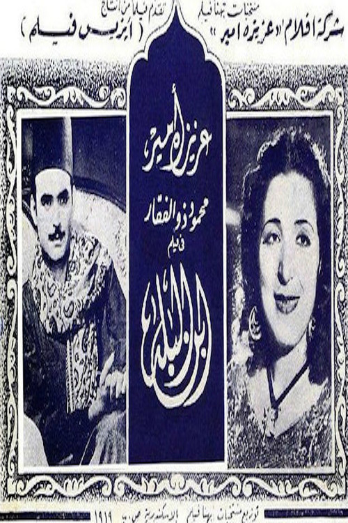 abn albalad Poster