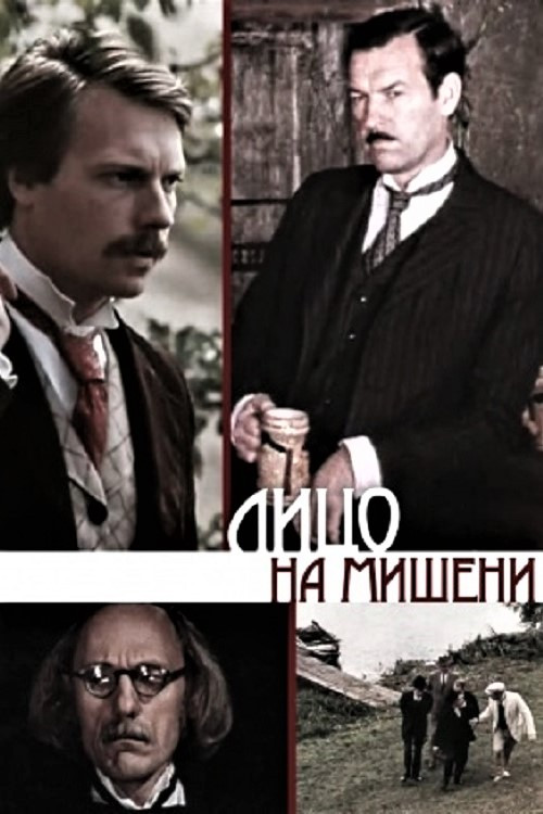 The Face in the Target Poster