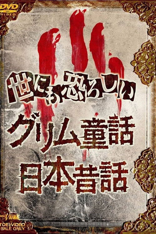 The Truth of Japanese Fairy Tales Poster