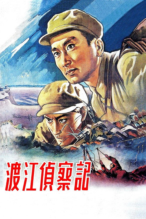 Reconnaissance Across The Yangtze Poster