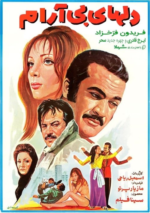 Del-haye Bi-aram Poster
