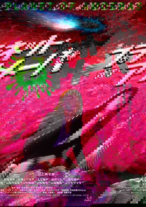 Planet of Amoebas Poster