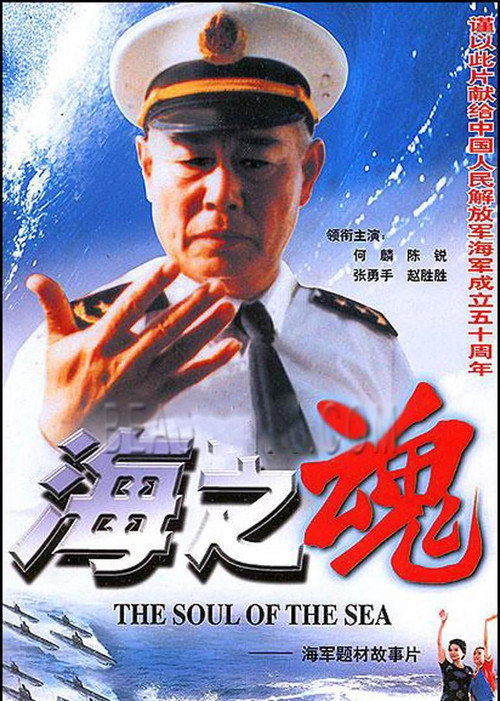 The Soul of the Sea Poster