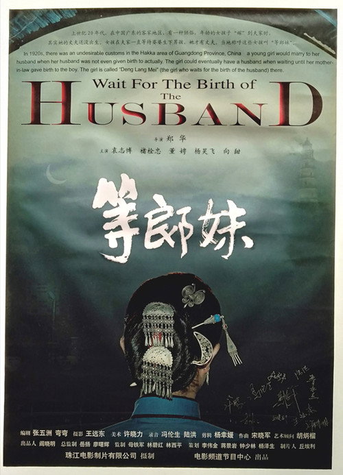 Wait for the Birth of the Husband Poster