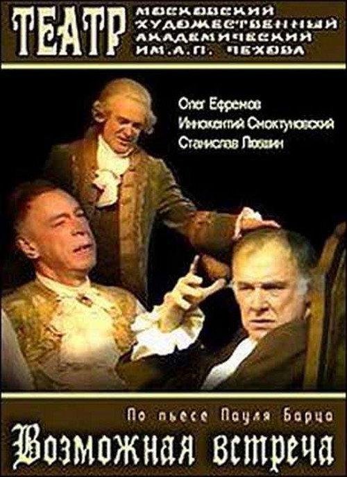 Возможная встреча Poster
