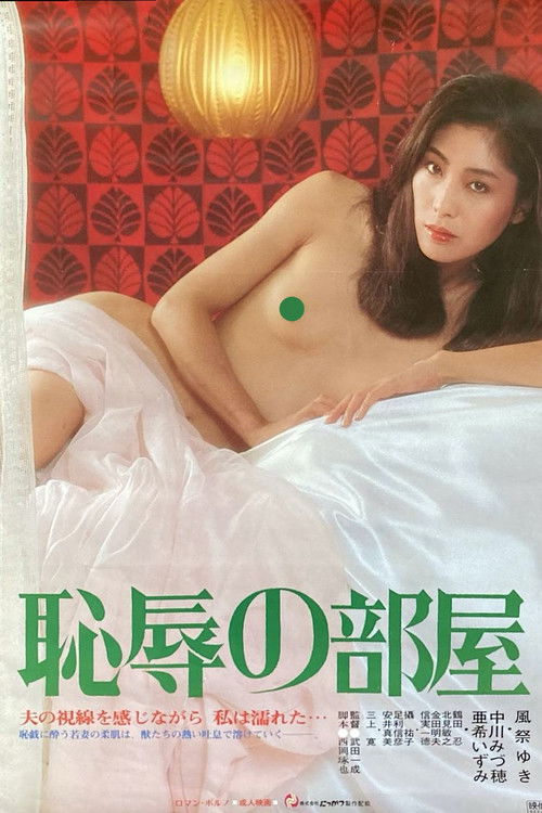 Room of Shame Poster