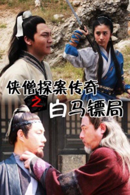 Of Monks and Masters: Castle of White Horse Poster