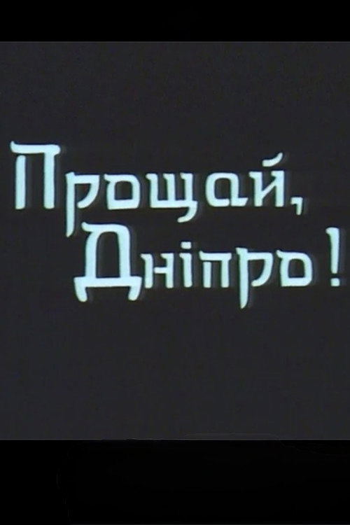 Farewell, Dnipro! Poster