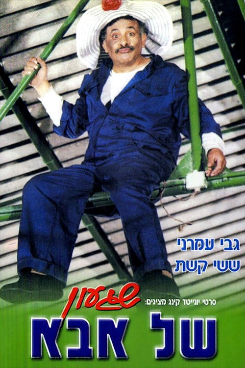 A Crazy Dad Poster