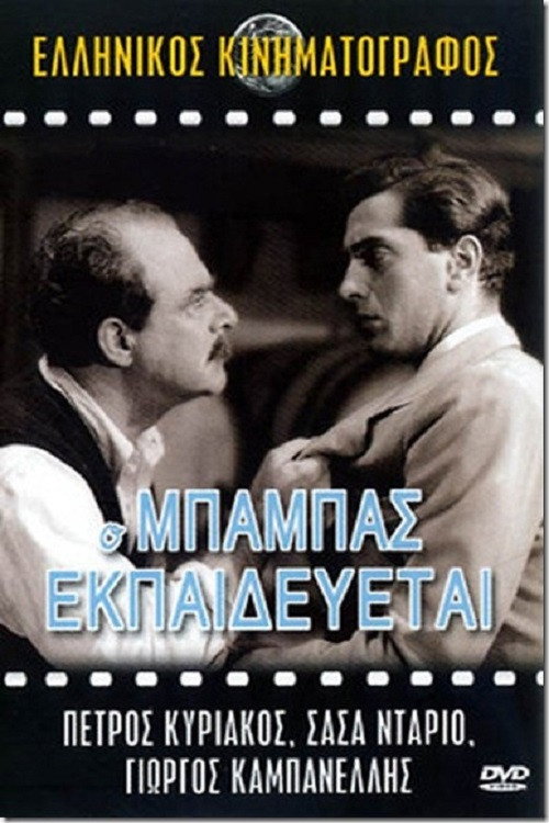 The Father Is Training Poster