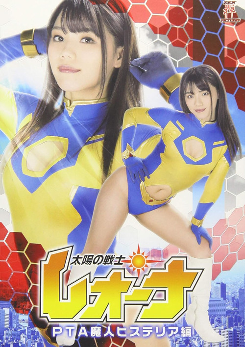 Fighter of the Sun Leona -PTA Genie Hysteria Poster