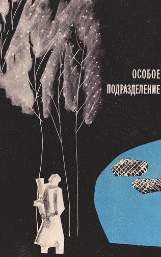 A Special Unit Poster