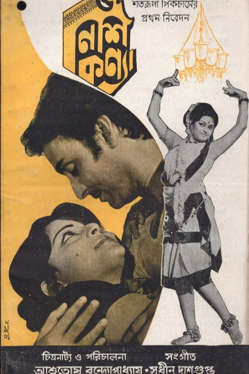 Nishi Kanya Poster