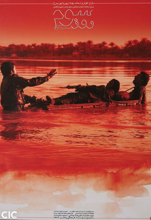 The Third Day Poster