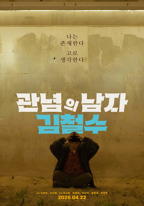 A Wishy Washy Man Poster