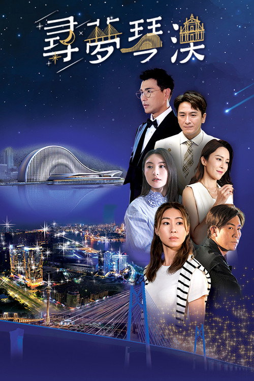 Dream in Heng Qin and Macau Poster