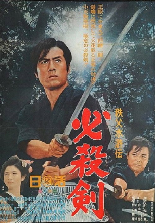 Killer Sword Poster