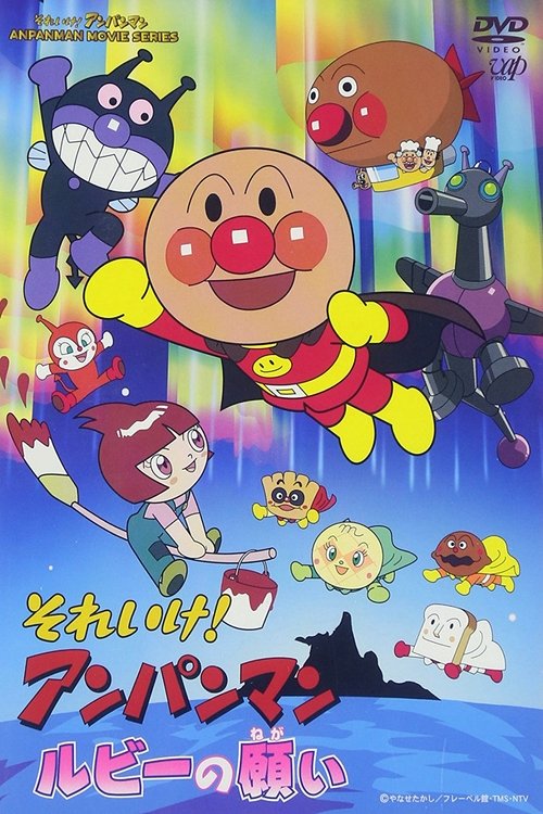 Go! Anpanman: Ruby's Wish Poster
