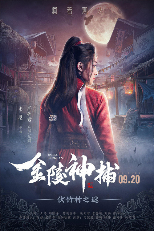 Jinling Sergeant Poster